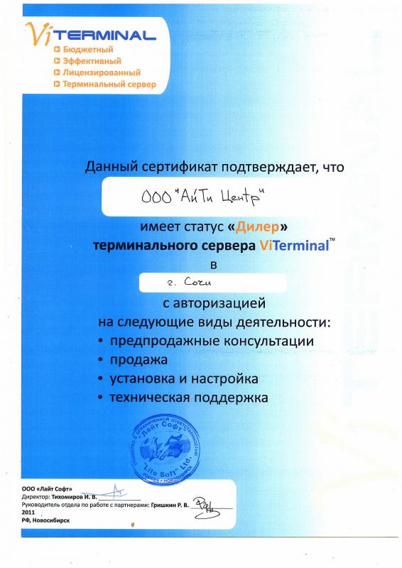 Сертификат статус &quot;Дилер&quot; ViTerminal
